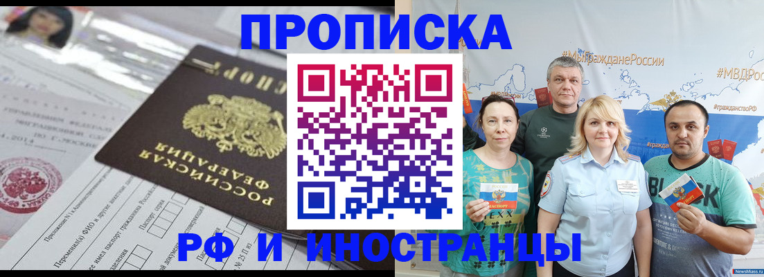 прописка законно в Магадане